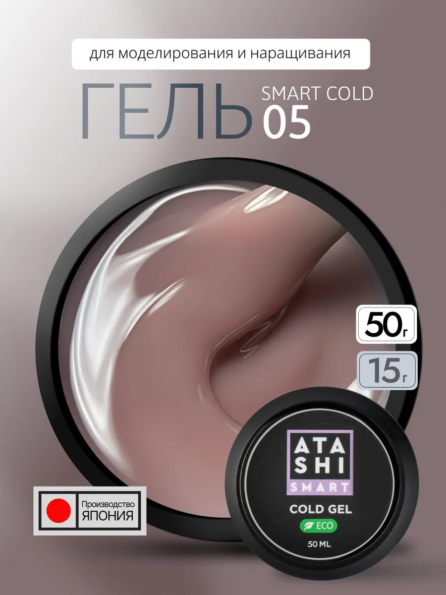 ATASHI Smart Cold Gel – 50ml Japanese Builder Gel for Extensions | NailProUSA