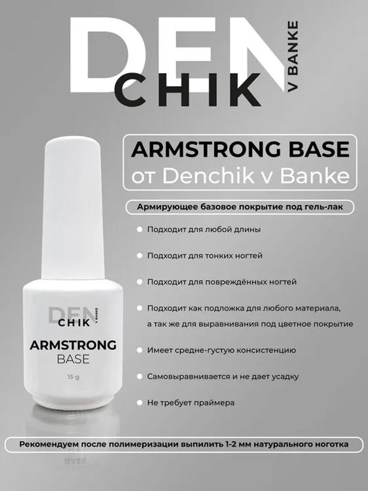 Armstrong Base Coat by DEnchik– Long-Lasting Gel Adhesion | NailProUSA